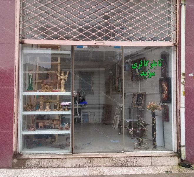 مغازه دماوند